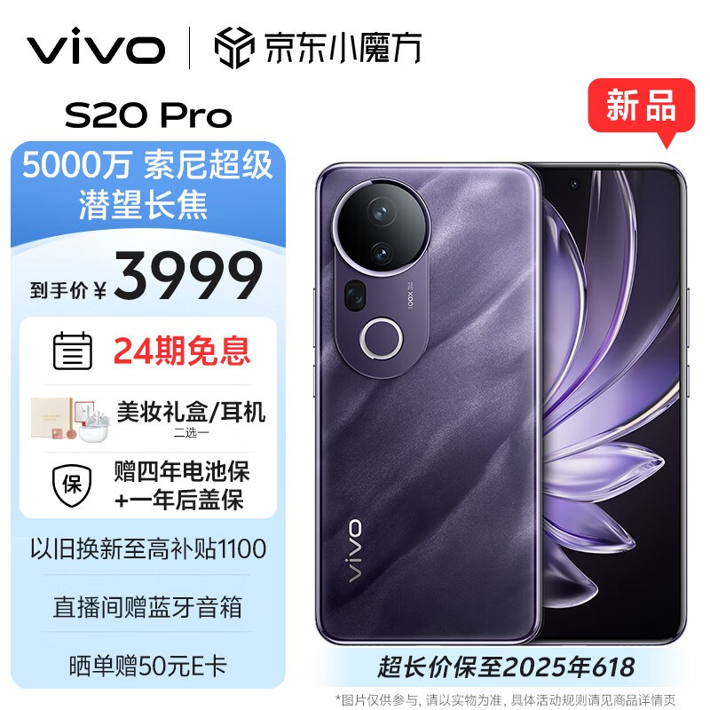 vivo S20 Pro(16GB/512GB)