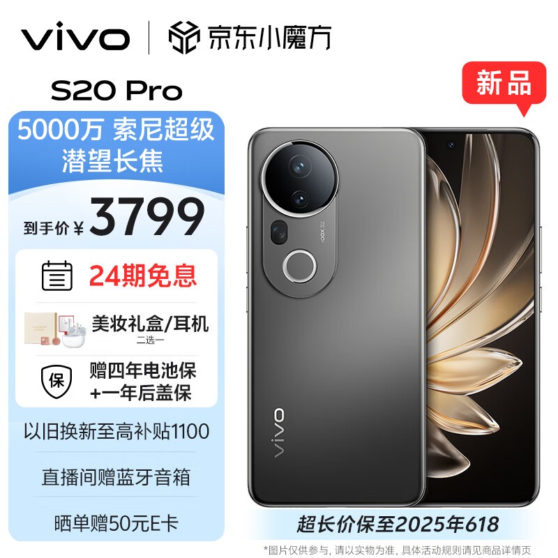 vivo S20 Pro(12GB/512GB)