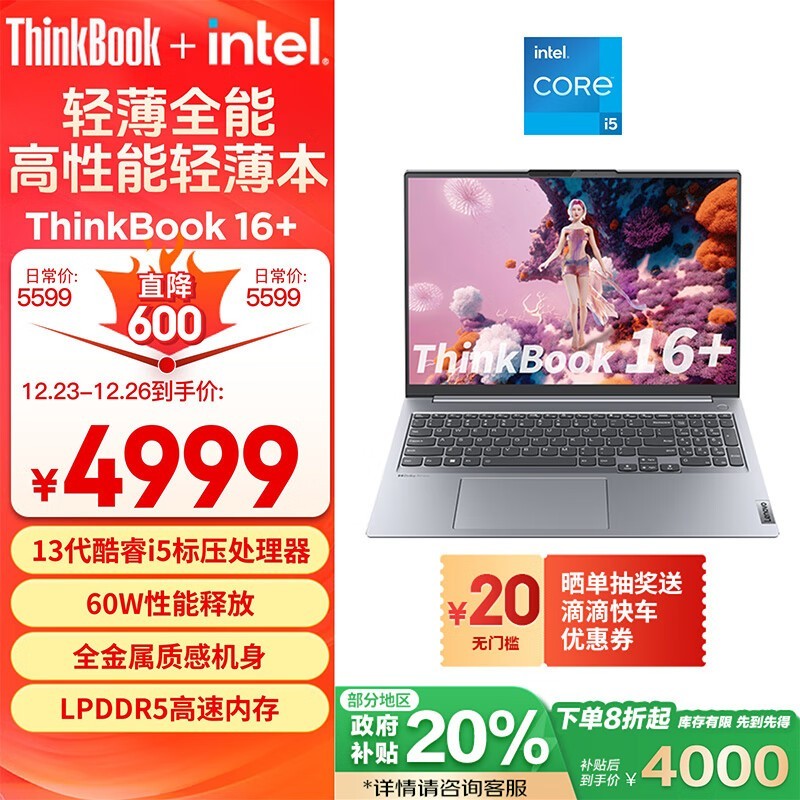 ThinkPad ˼ 16+ ӢضEvo 20233979Ԫ