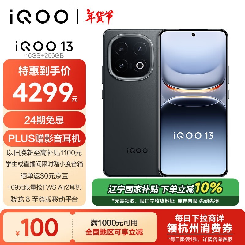 iQOO 13(16GB/256GB)