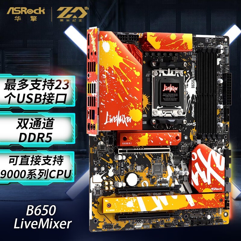 B650 LiveMixer۸7%