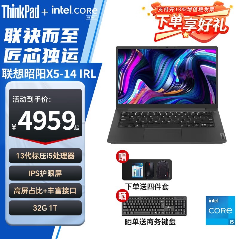  X5-14 IRL(i5 13500H/32GB/512GB)