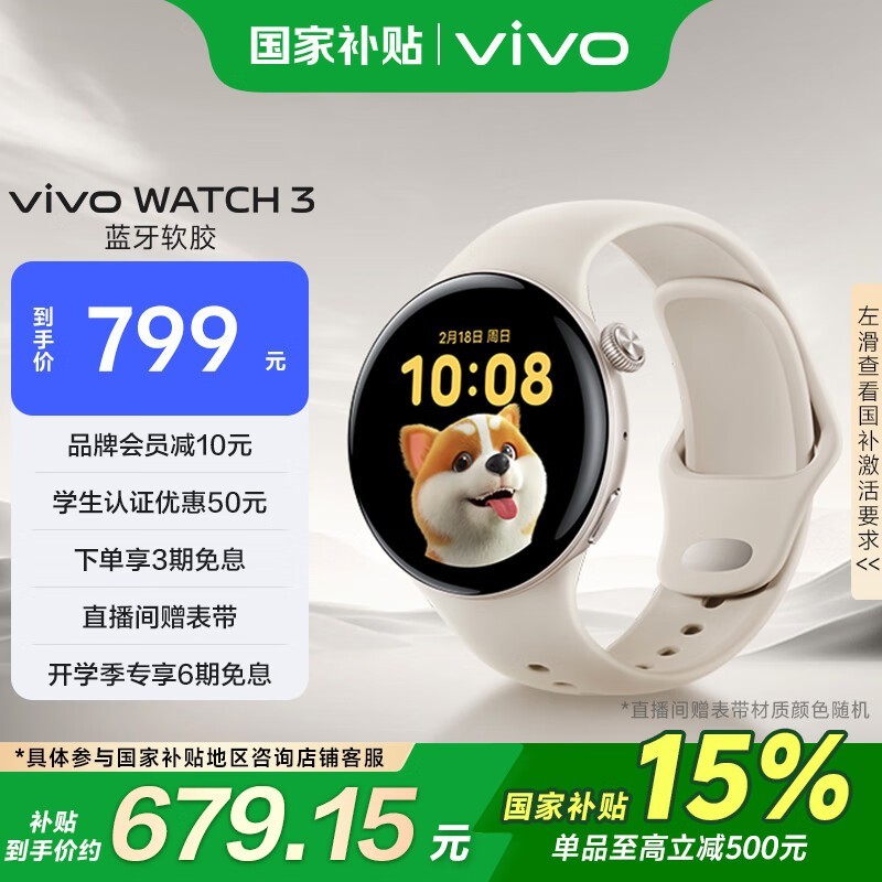 vivo WATCH 3 +