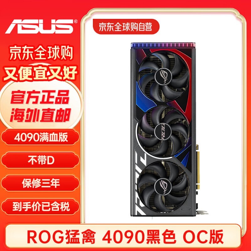 ˶ROG STRIX RTX 4090Կ124019 ʣ