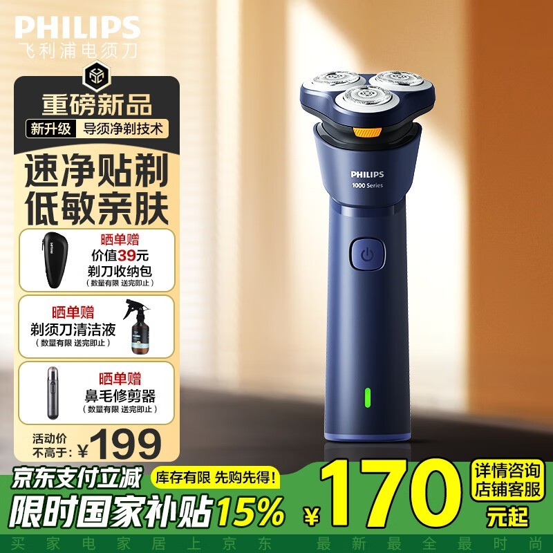 飞利浦S1881电动剃须刀超值优惠快来抢购！