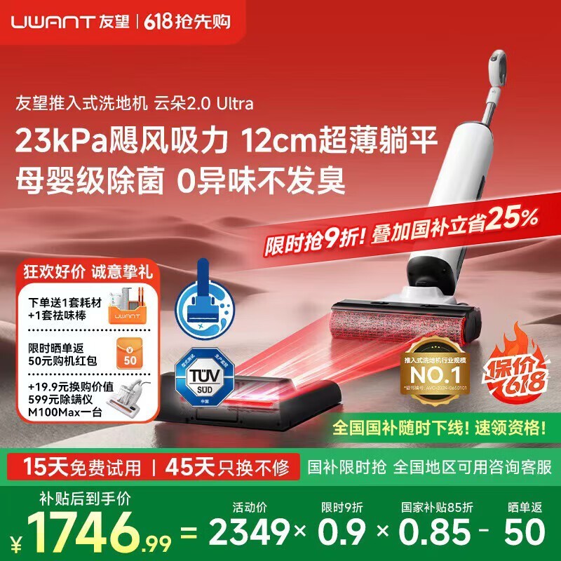 UWANT�����ƶ�2.0ultra����ϴ�ػ���ʱ�ػ�