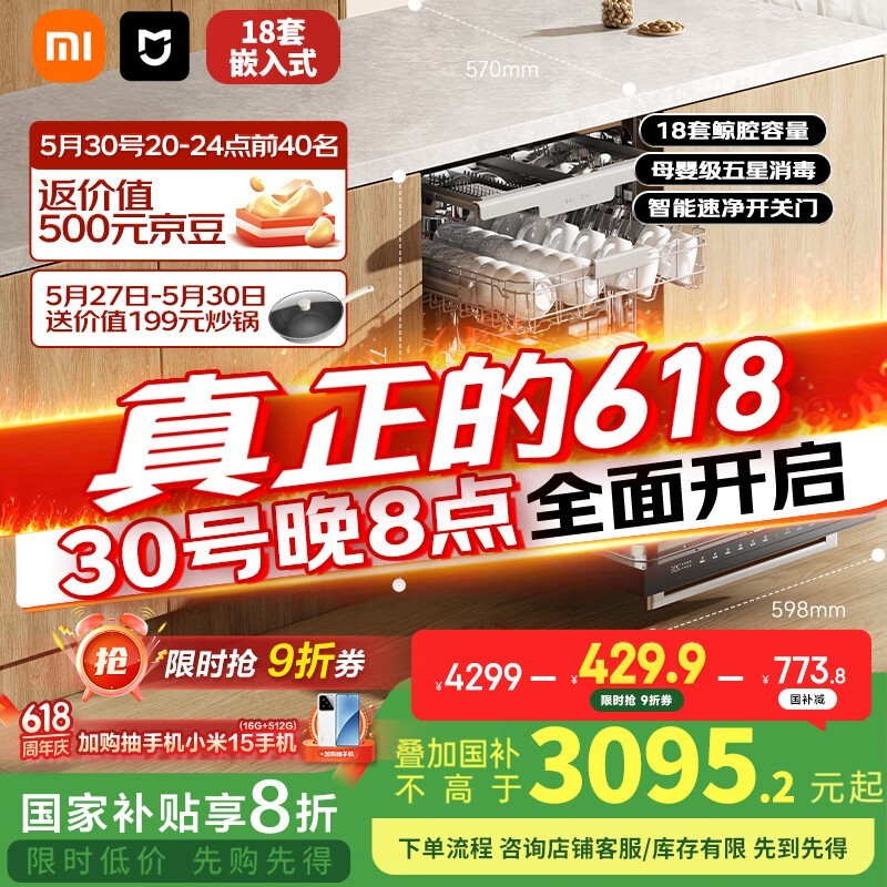 ׼MIJIA S20ϴ18ףŻݼ3095Ԫ