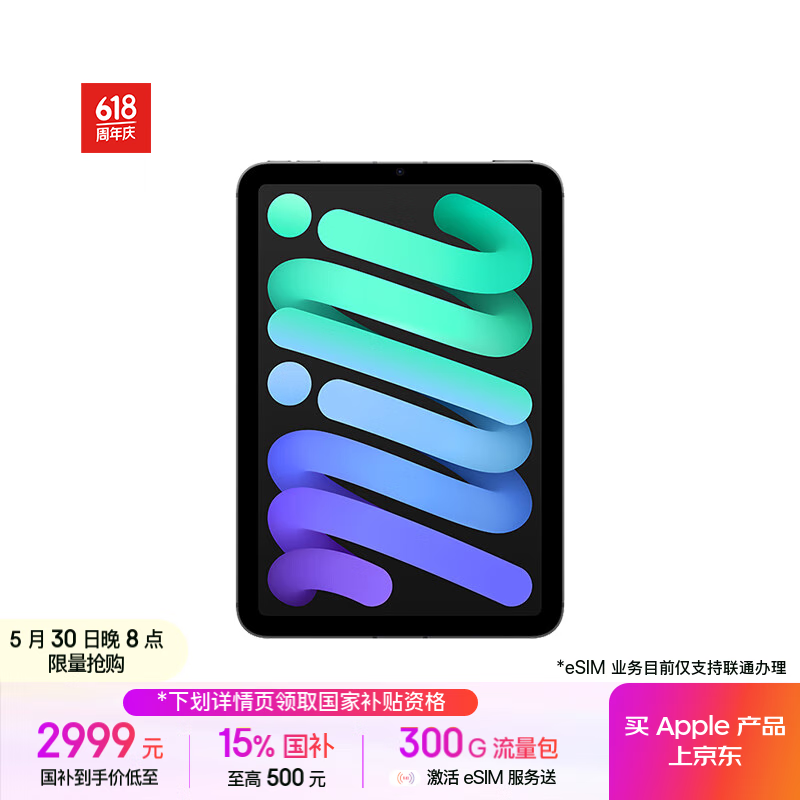 Apple iPad mini 7 2024¿îÏÞÊ±ÌØ»Ý£¬½öÐè2979Ôª