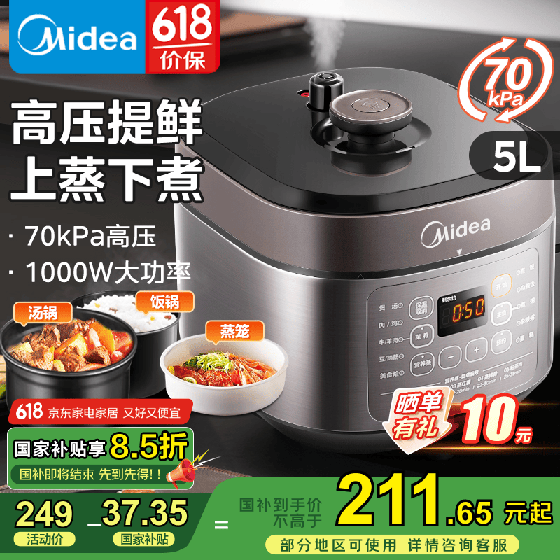 美的MY - 50M5 - 206电压力锅5L到手价143元