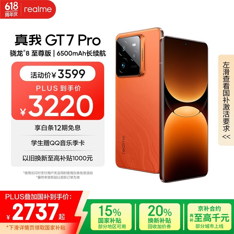 真我 GT7 Pro(12GB/512GB)