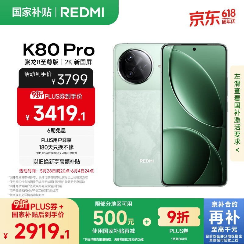 Redmi K80 Pro(16GB/512GB)
