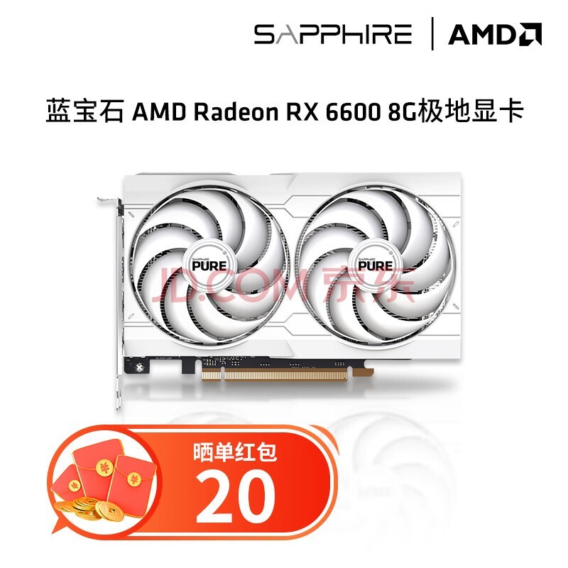 蓝宝石AMD RX6600 6650XT 8G游戏台式机电脑独立显卡 RX6600 8G极地