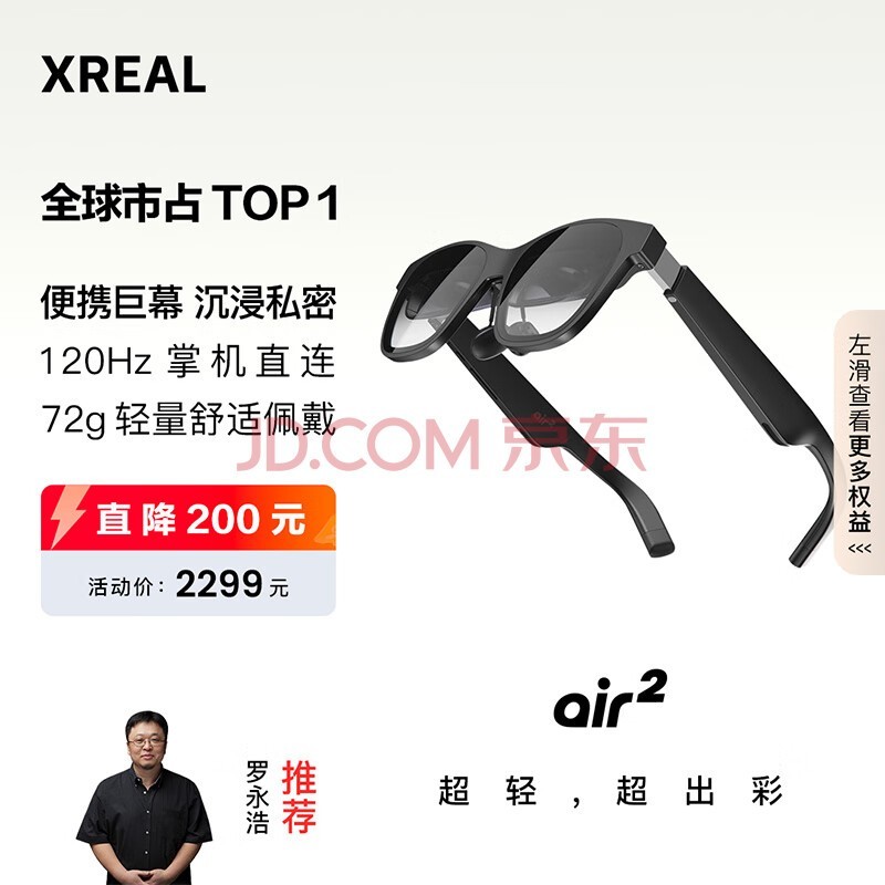 XREAL Air 2 智能AR眼镜 SONY硅基OLED屏 120Hz高刷 72g超轻 DP直连Mate60和iPhone15系列 非VR眼镜灰色