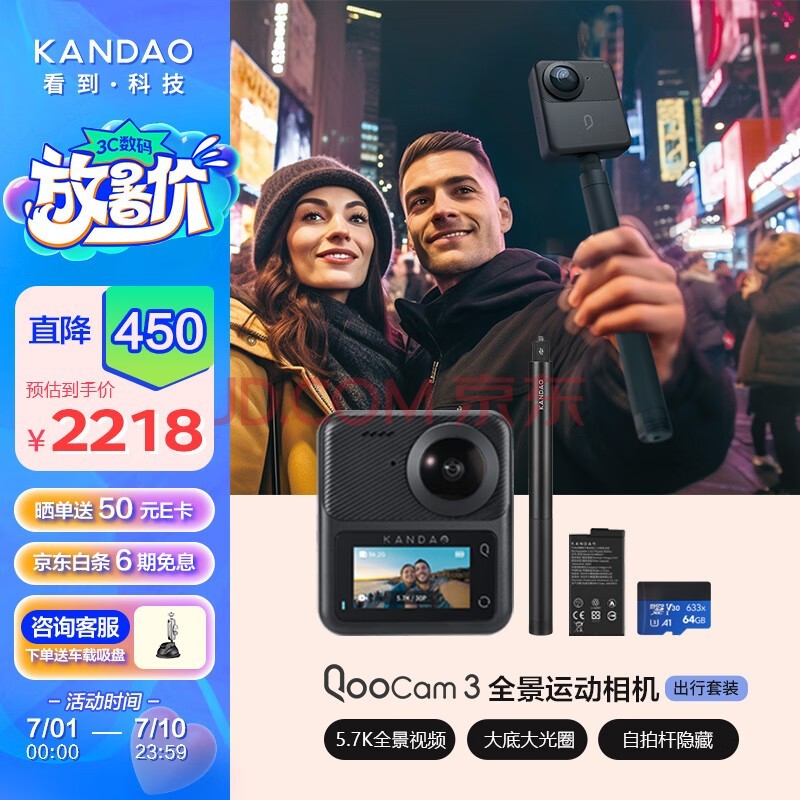 KanDao看到QooCam3全景运动相机 5.7K高清防抖防水运动摄像机 Vlog滑雪潜水户外摩托骑行 出行套装