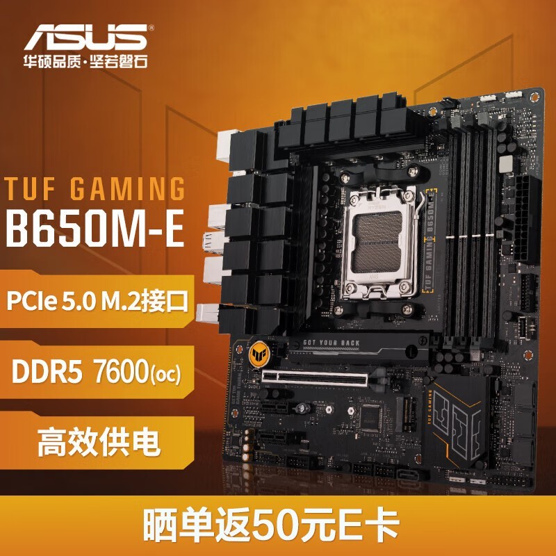 ˶ TUF GAMING B650M-E