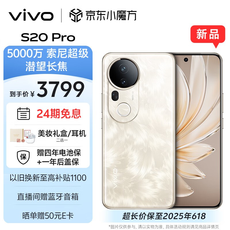 vivo S20 Pro(12GB/512GB)