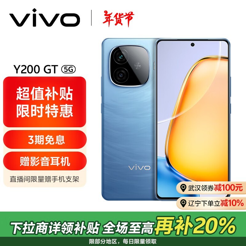 vivo Y200 GT(12GB/256GB)