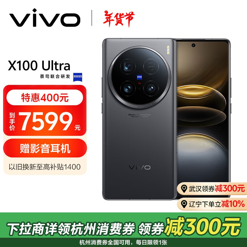 vivo X100 Ultra(16GB/1TB)