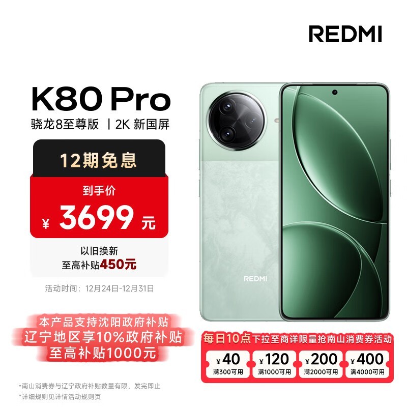 Redmi K80 Pro(12GB/256GB)