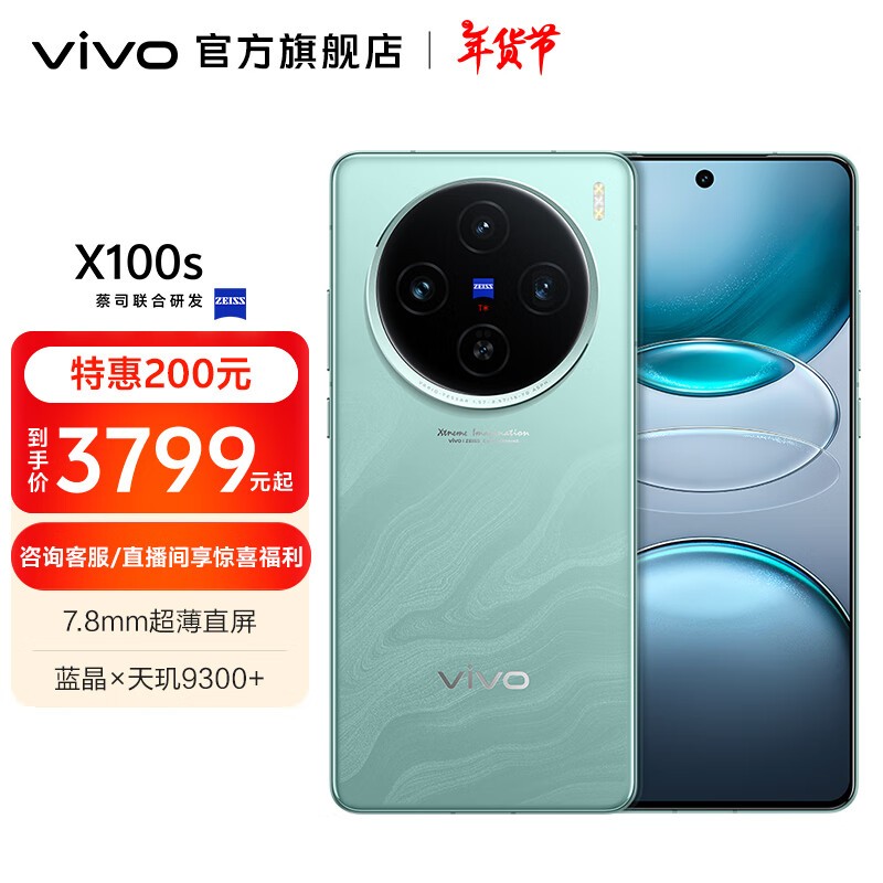 vivo X100s 5Gֻ3575Ԫԭ4399Ԫĳǿ콢