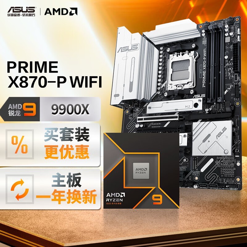 ˶PRIME X870 WIFI+AMD 9 9900X CPUװ4798Ԫ