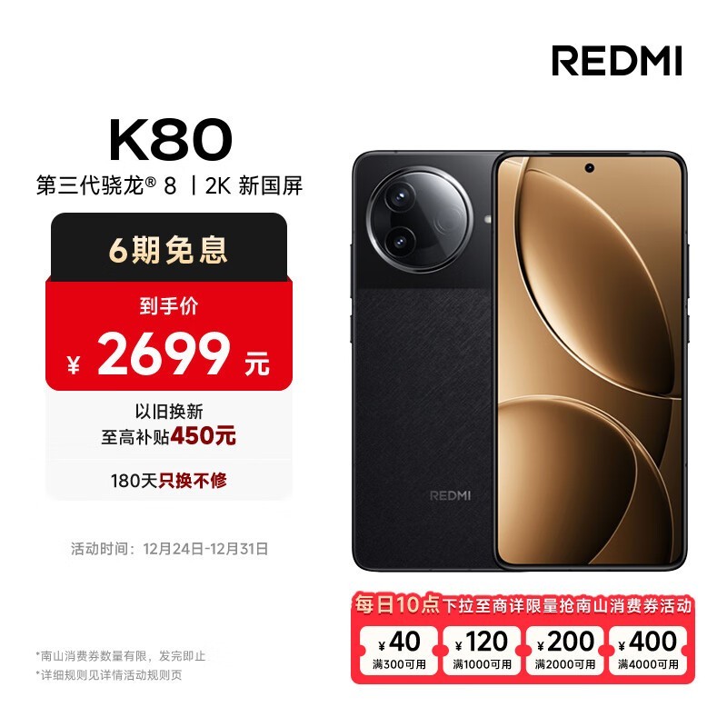 Redmi K80(16GB/256GB)