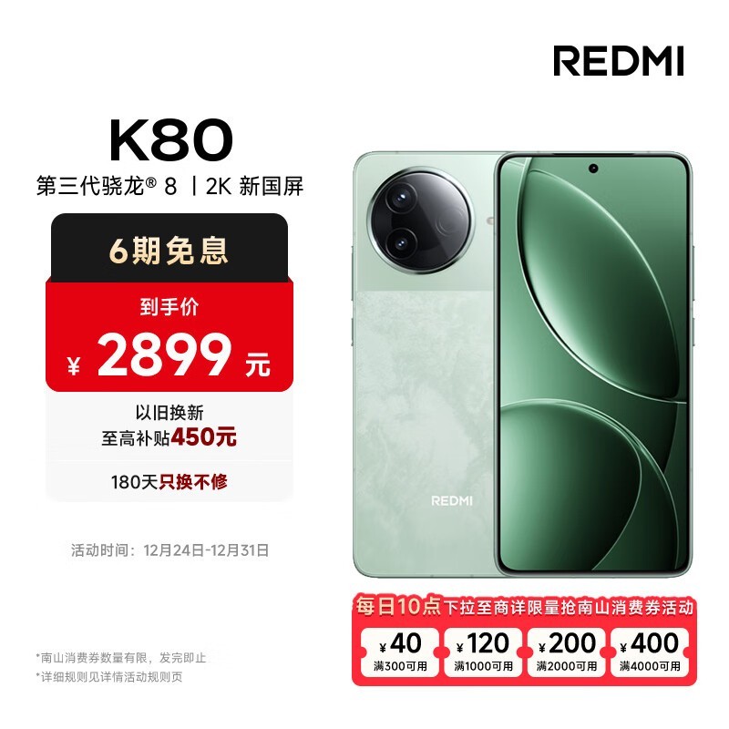 Redmi K80(12GB/512GB)