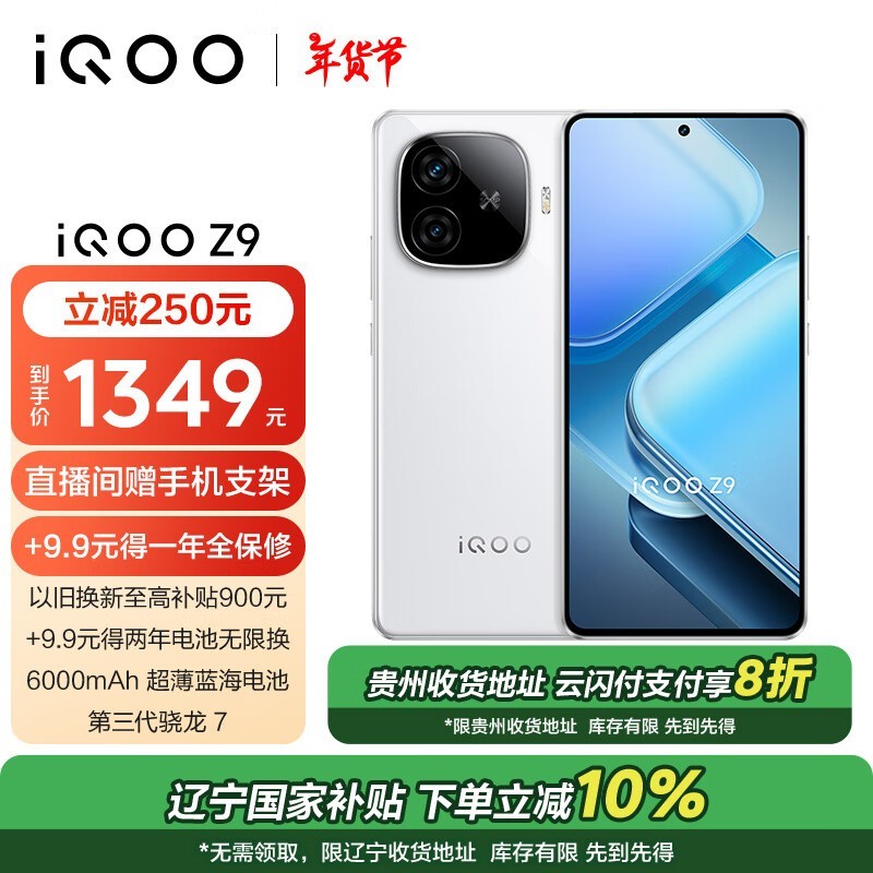 iQOO Z9(8GB/256GB)