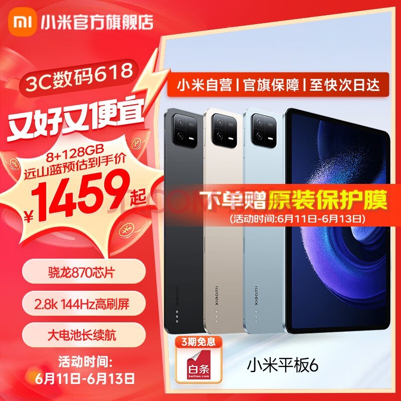 Сƽ6 Xiaomi Pad6 11Ӣ2.8K 2023¿ 칫ѧѧϰϷƽ Զɽ 8GB+128GB