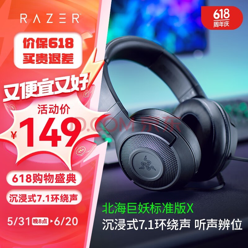 雷蛇（Razer） 北海巨妖耳机 头戴式7.1虚拟环绕带麦话筒电竞游戏耳麦电脑吃鸡降噪 标准版升级新款X（7.1虚拟环绕声）