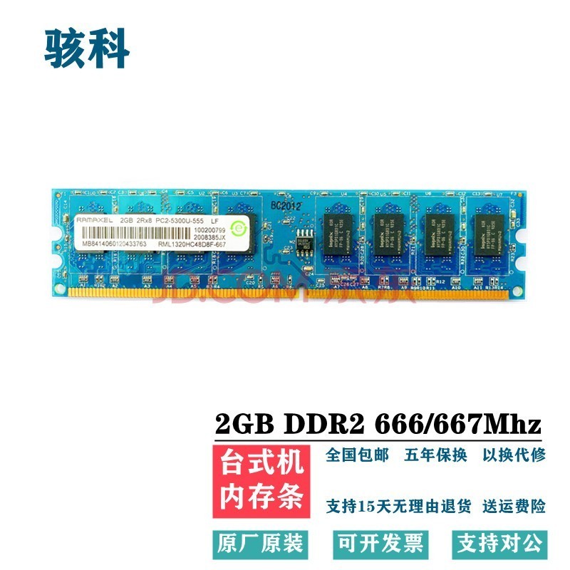  Ƽ(Ramaxel)2G PC2 5300U 6400Ųʽ 2G DDR2 666/667̨ʽڴ