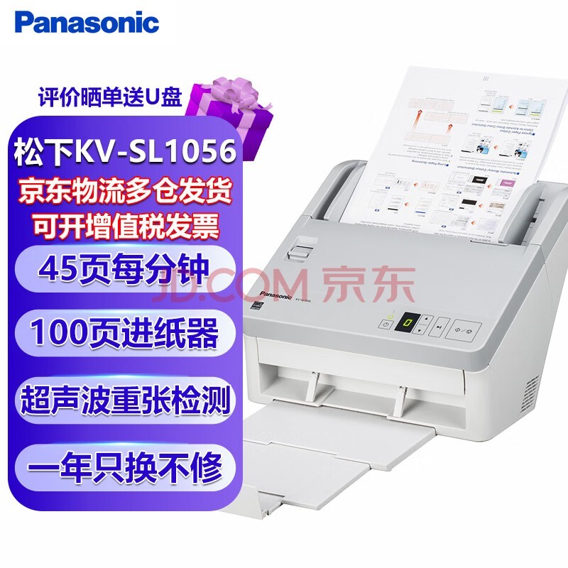 Panasonic松下KV-SL1056扫描仪A4高速高清彩色快速连续自动双面馈纸式办公文档卡片 KV-SL1056-45页90面