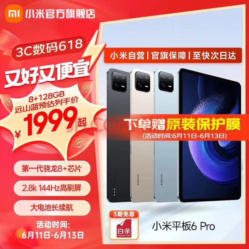 Сƽ6 Pro Xiaomi Pad 11Ӣ2.8K 2023¿ѧϷ칫ƽ Զɽ 8GB+256GB