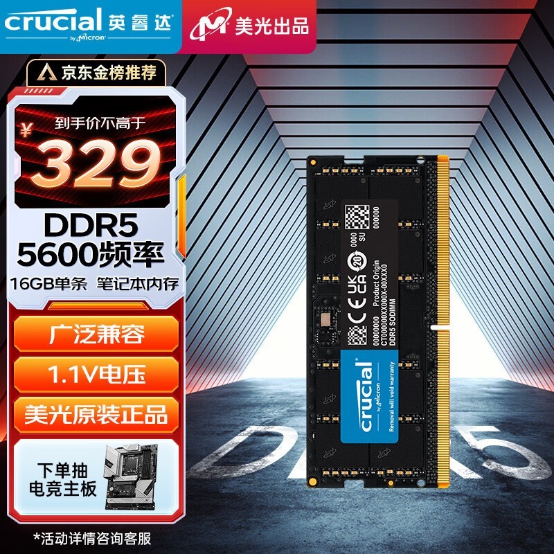 Ӣ 16GB DDR5 5600 ʼǱڴ