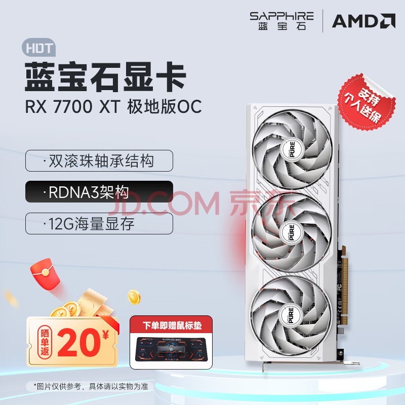 蓝宝石（Sapphire）AMD RADEON RX 7700 XT 台式机独立游戏显卡 RX 7700 XT 12GB 极地版