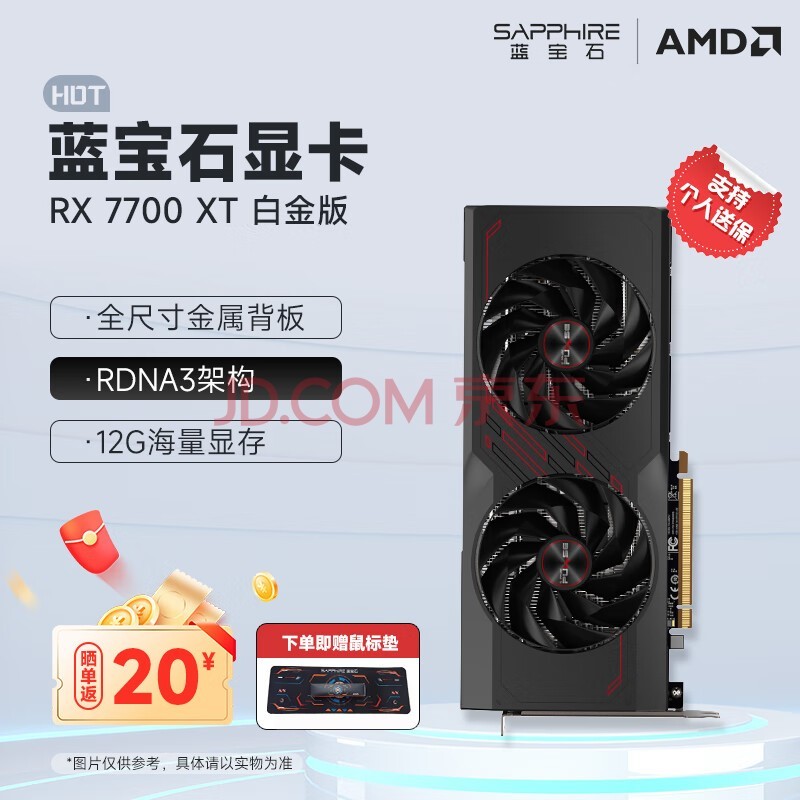 蓝宝石（Sapphire）AMD RADEON RX 7700 XT 台式机独立游戏显卡 RX 7700 XT 12GB 白金版