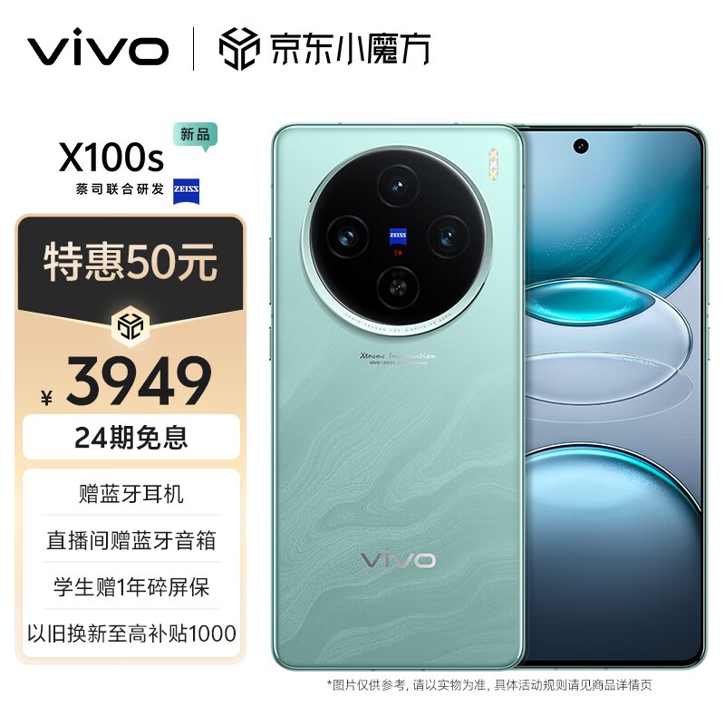 vivo X100s(12GB/256GB)