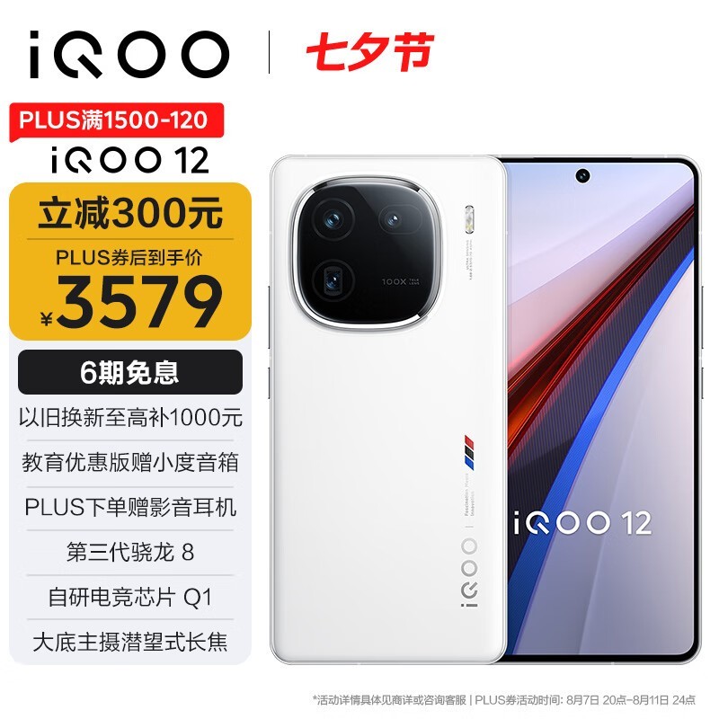 iQOO 12(12GB/256GB)