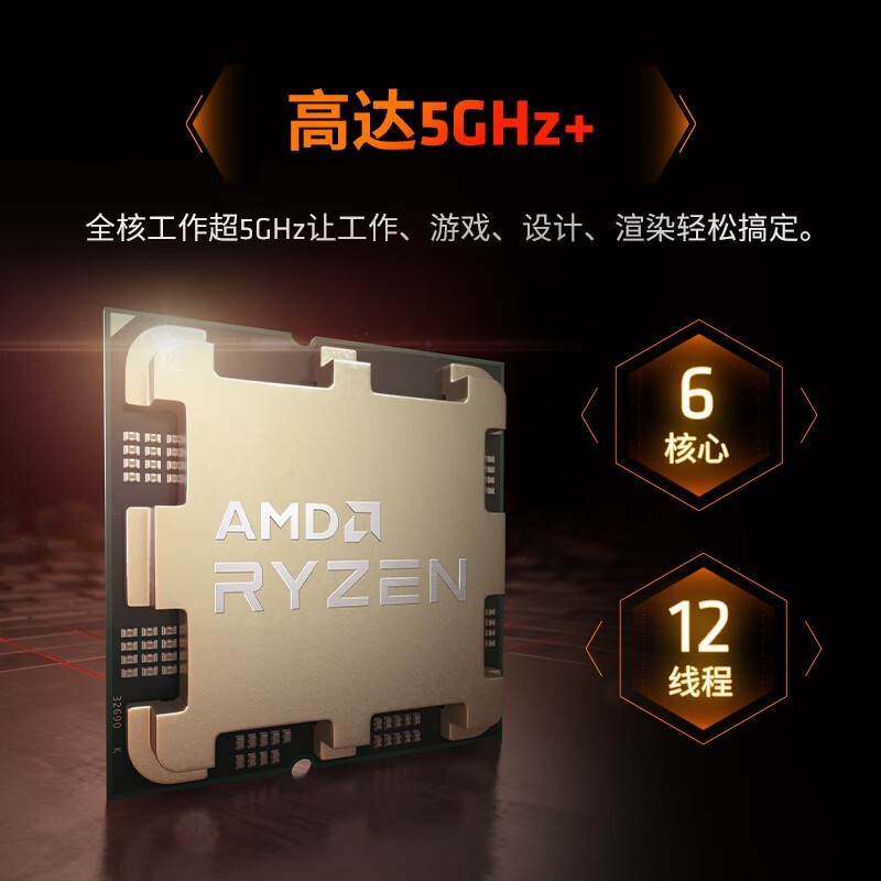 AMD 锐龙R5 7600X CPU 6核12线程 5.3GHz