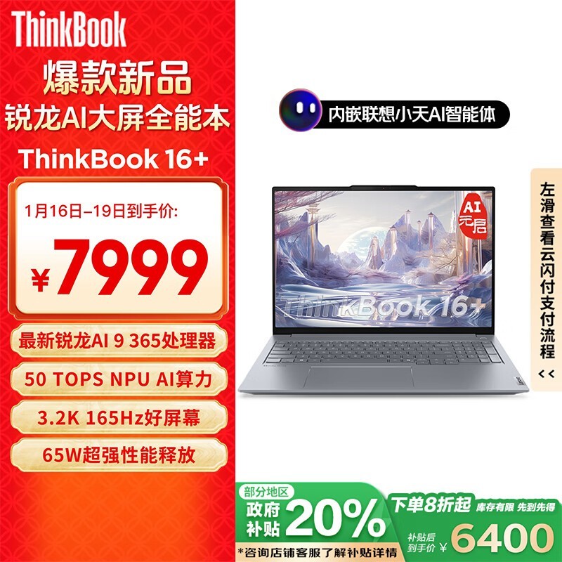 ThinkBook 16+ 2025 AIԪ(AI 9 365/32GB/1TB)