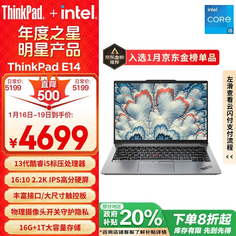 ThinkPad E14 2023 ѹ(i5 13500H/16G/1TB/2.2K)