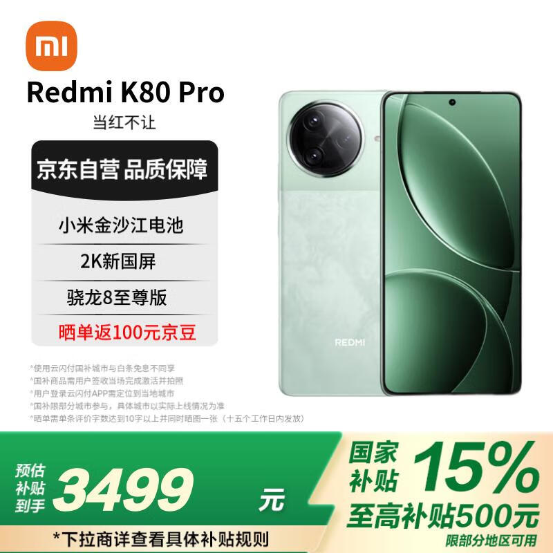 Redmi K80 ProʱŻ3399Ԫ