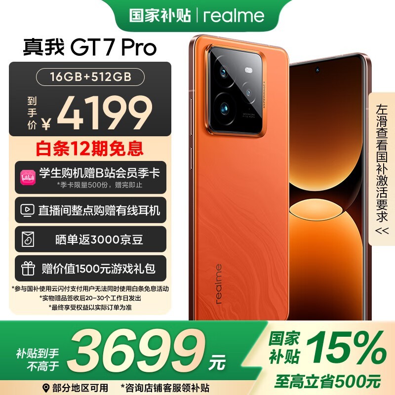  GT7 Pro(16GB/512GB)