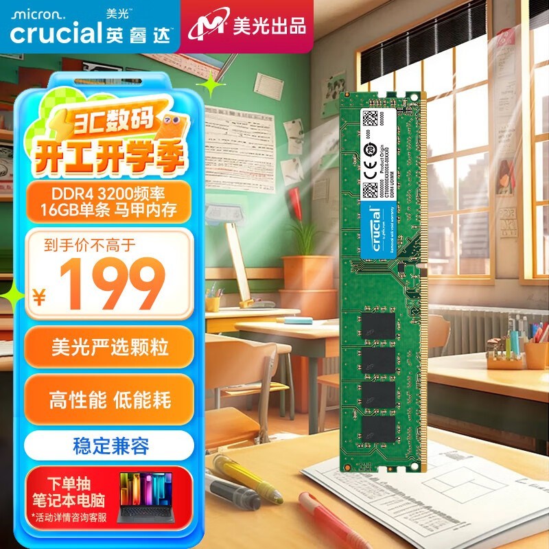 京东国际上好货推荐 Crucial DDR4台式机内存8GB仅需199元_游戏硬件存储-中关村在线