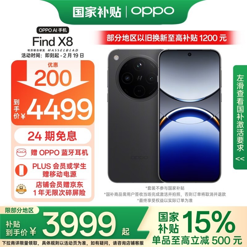 OPPO Find X8(12GB/512GB)