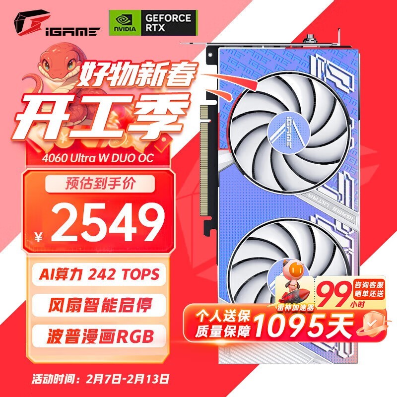 ߲ʺ iGame GeForce RTX 4060 Ultra W DUO OC 8GB