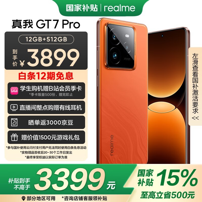  GT7 Pro(12GB/512GB)