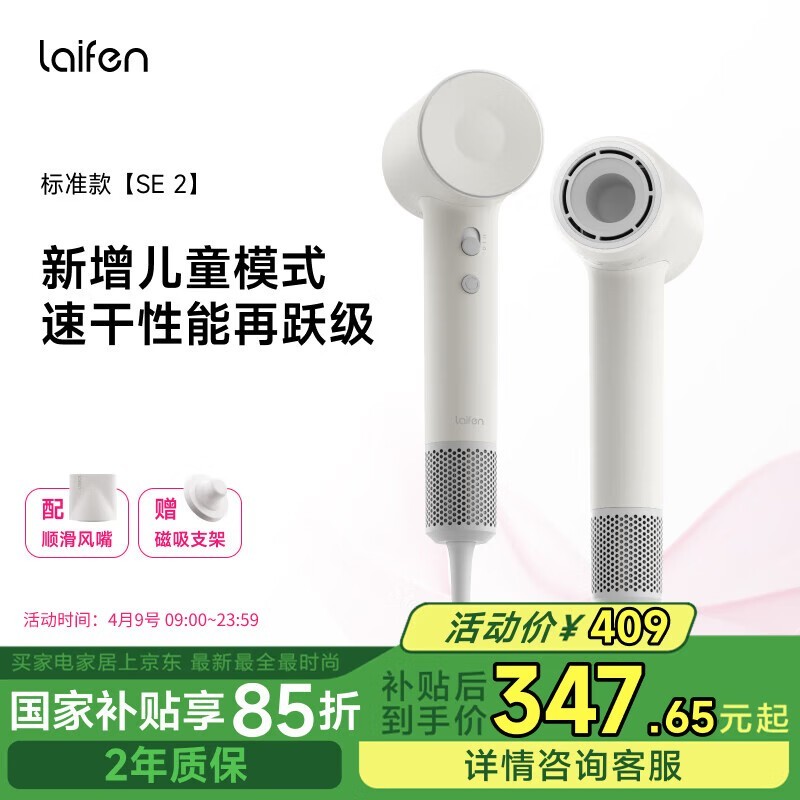 徕芬SE第2代高速吹风机京东优惠价275元