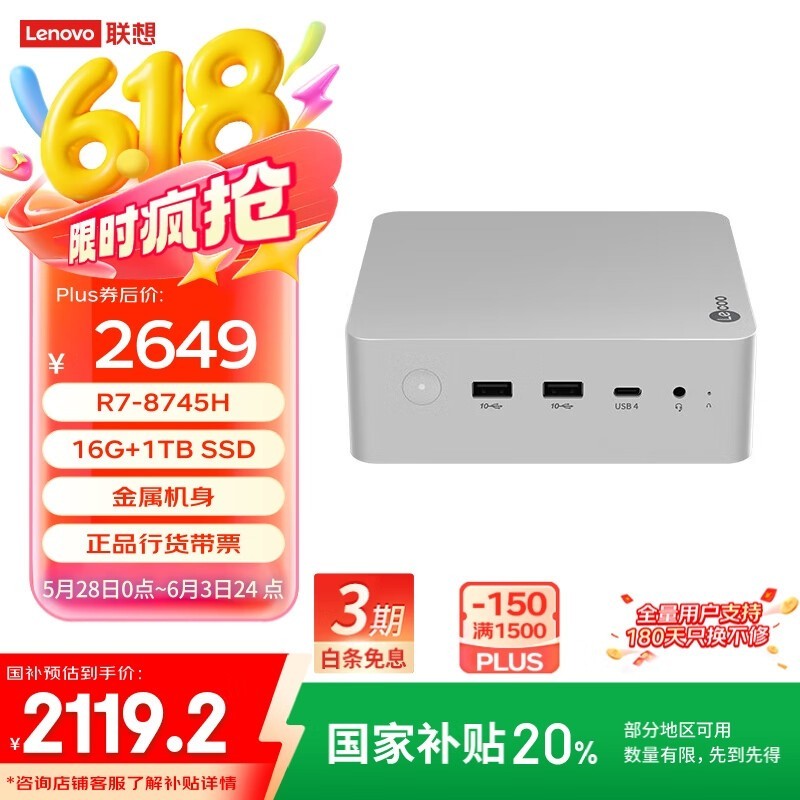 LenovoMINI PROʱػ2084Ԫ