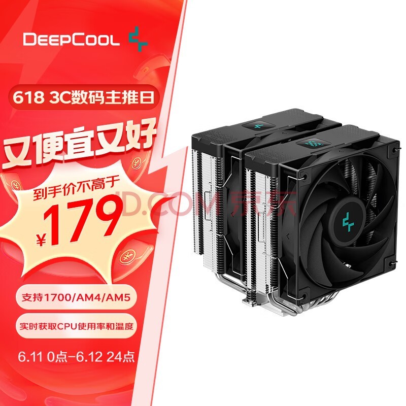  DEEPCOOL V5 digital display air-cooled radiator (visual temperature sensing/overclocking 260W/PWM low-noise fan/with silicone grease)